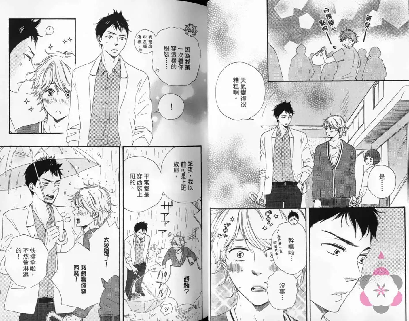 小僧來參訪 - 第02卷(1/2) - 8