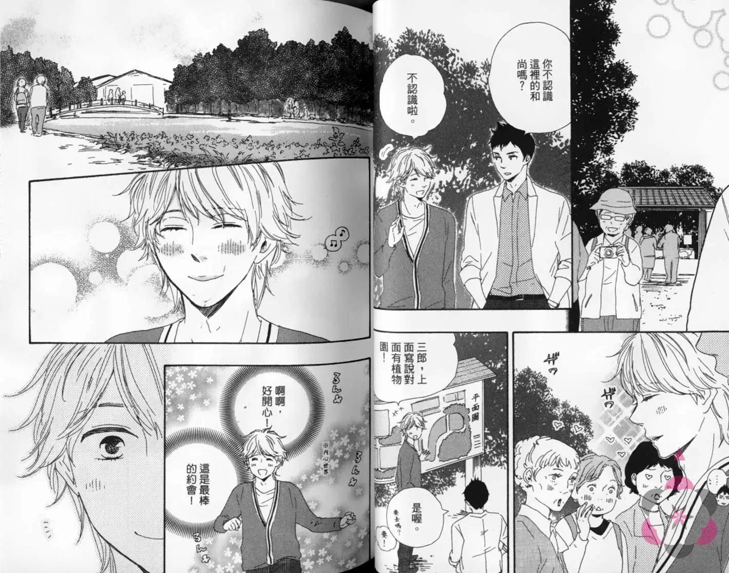 小僧來參訪 - 第02卷(1/2) - 6