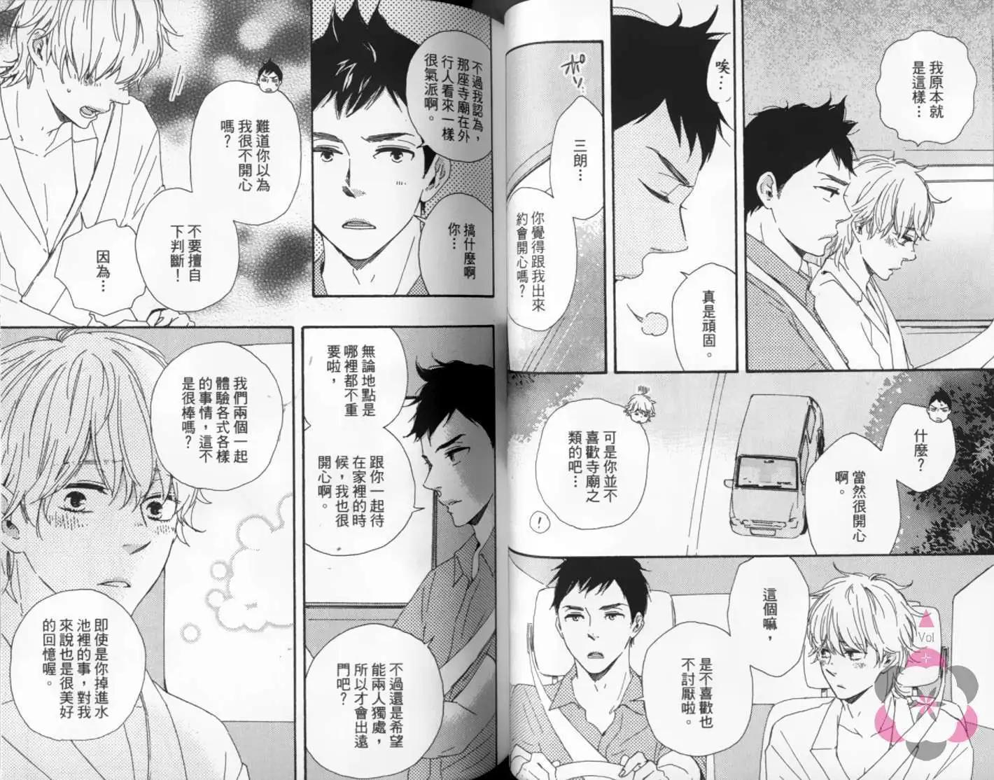 小僧來參訪 - 第02卷(1/2) - 6