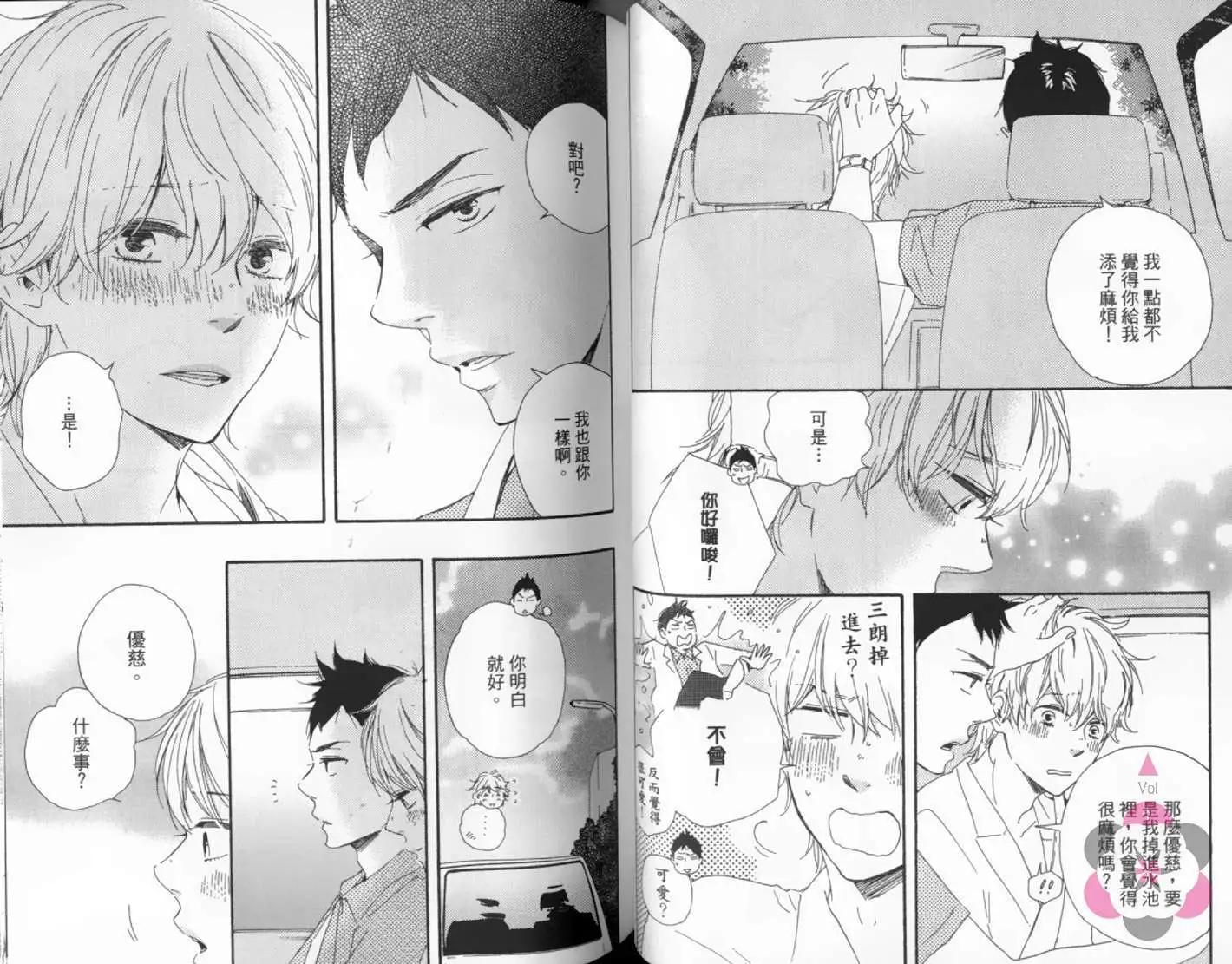 小僧來參訪 - 第02卷(1/2) - 7