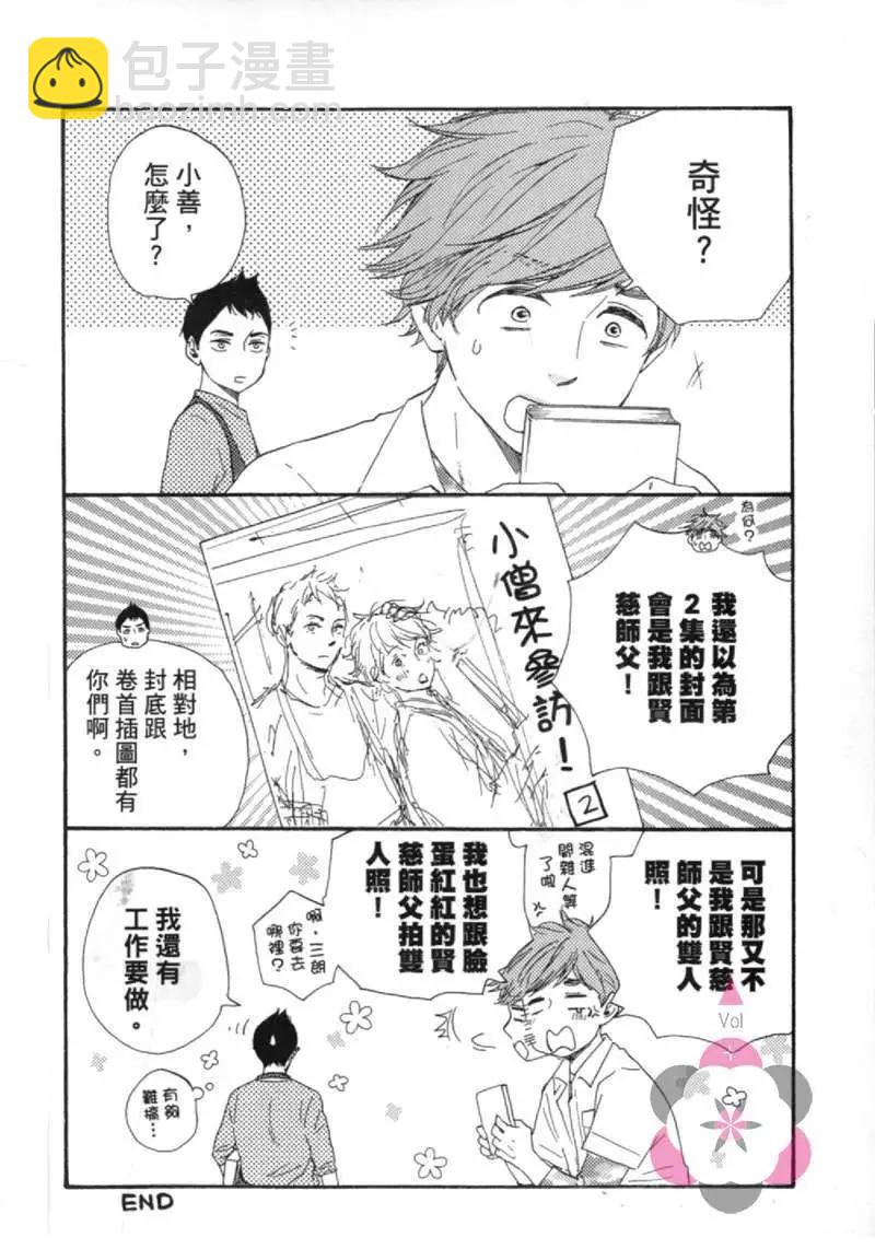 小僧來參訪 - 第02卷(1/2) - 4