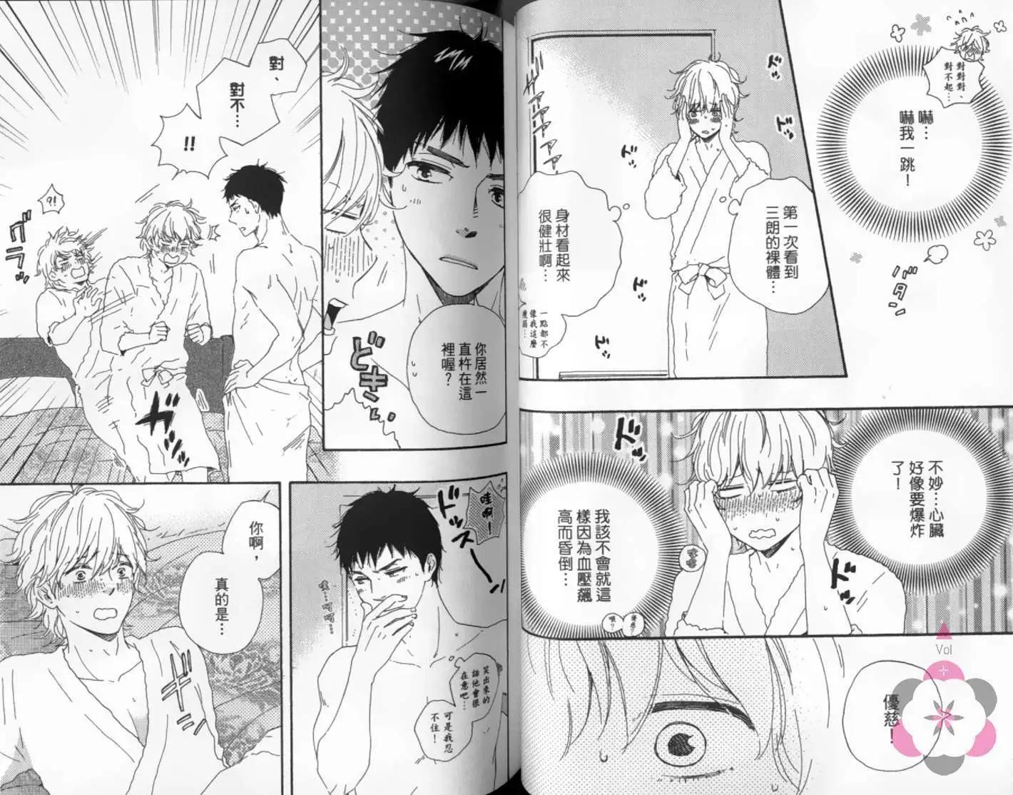 小僧來參訪 - 第02卷(1/2) - 2