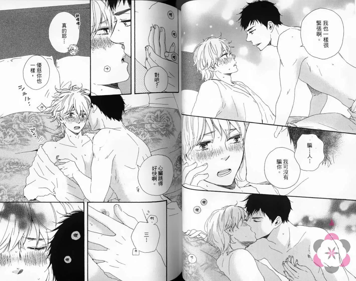 小僧來參訪 - 第02卷(1/2) - 3