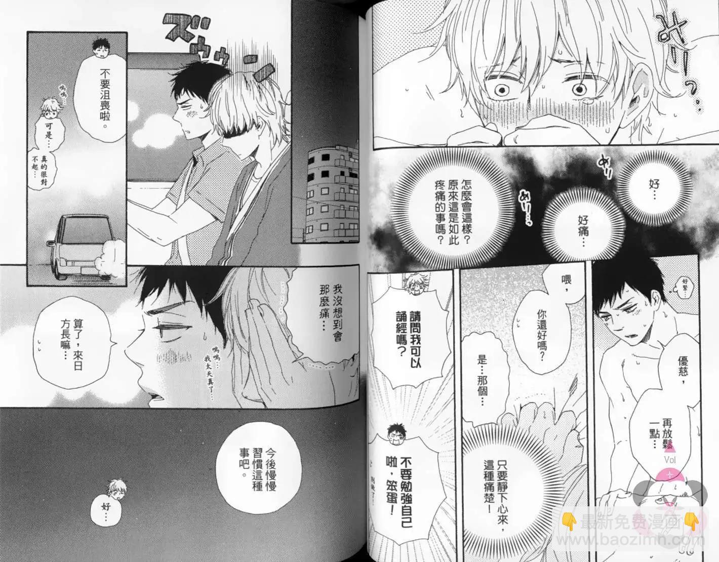 小僧來參訪 - 第02卷(1/2) - 5