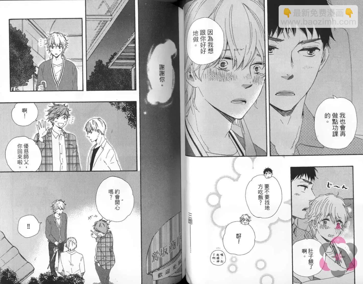 小僧來參訪 - 第02卷(1/2) - 6