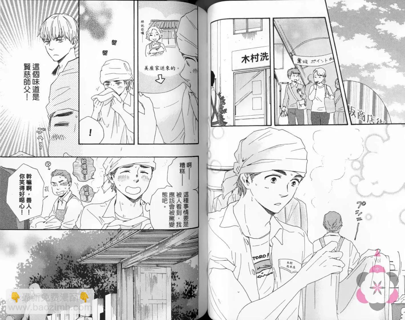 小僧來參訪 - 第02卷(1/2) - 1