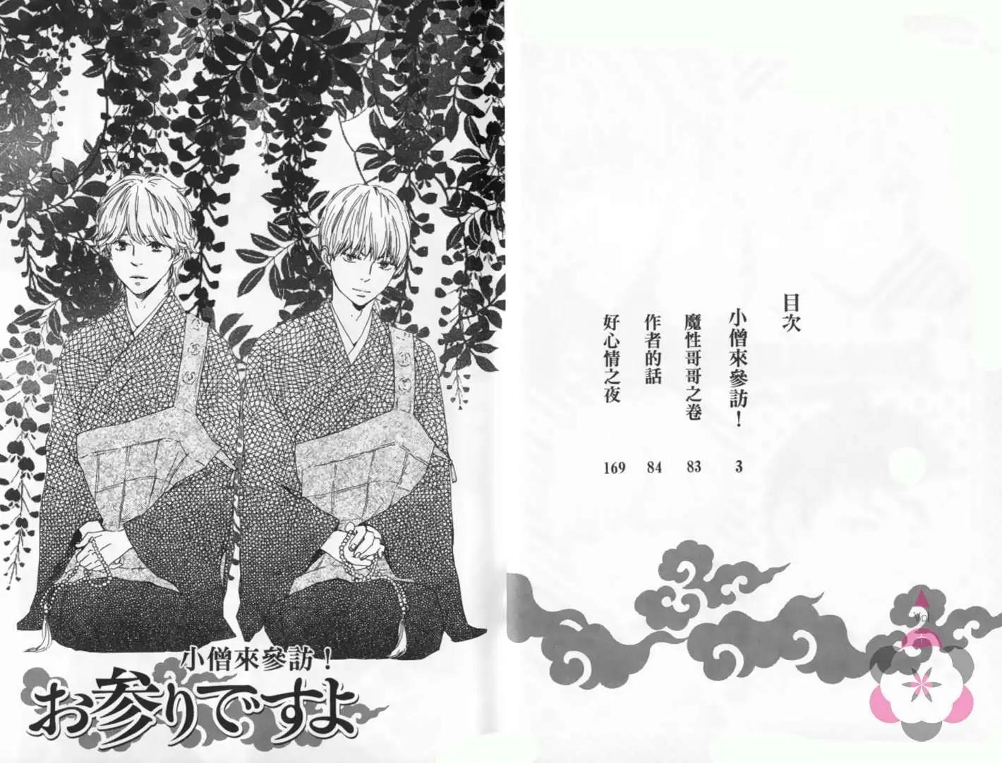 小僧來參訪 - 第02卷(1/2) - 7