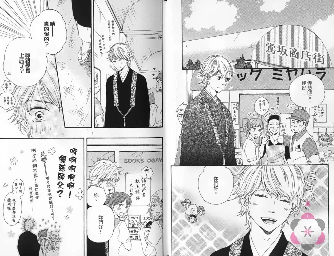 小僧來參訪 - 第02卷(1/2) - 8