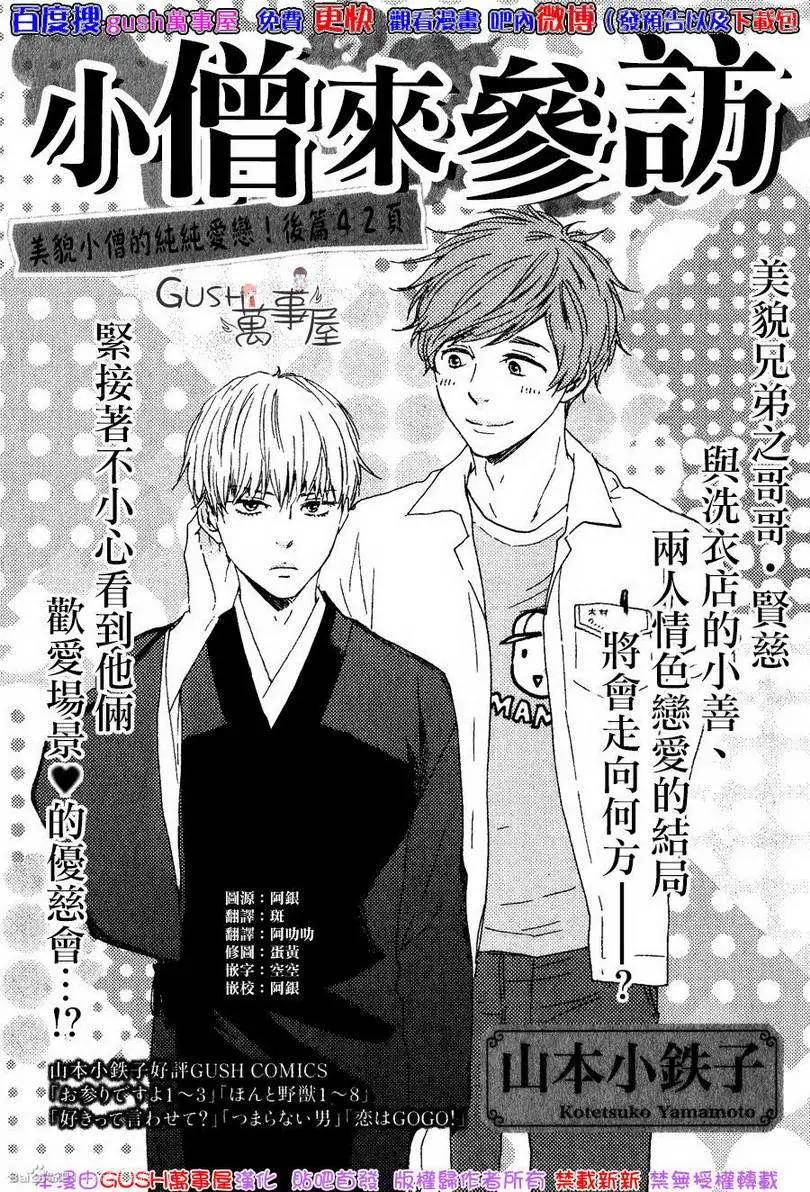 小僧來參訪 - 第12回 - 1