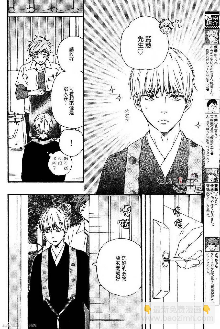 小僧來參訪 - 第12回 - 4