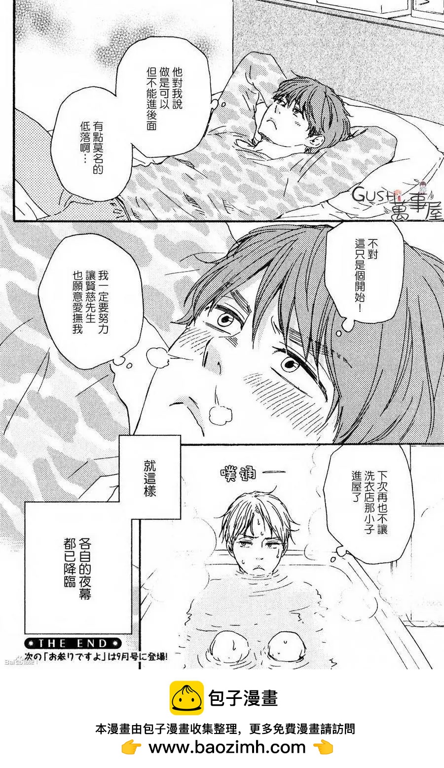 小僧來參訪 - 第12回 - 6