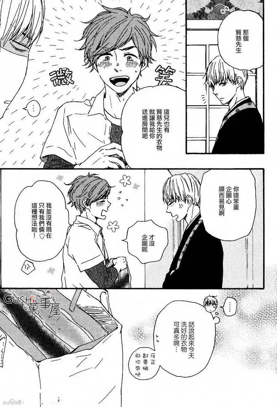 小僧來參訪 - 第12回 - 5