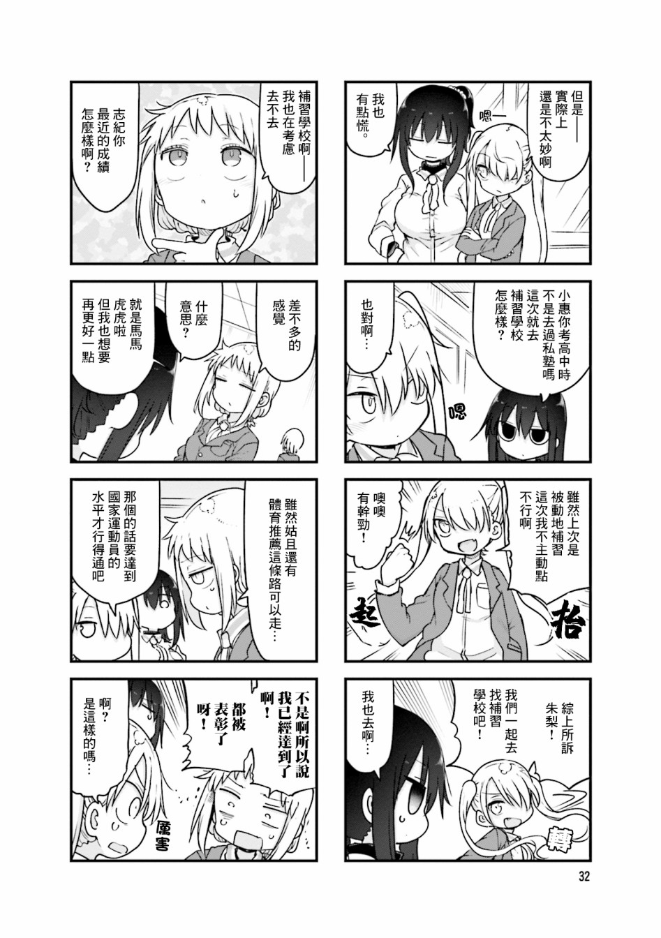 小森拒不了！ - 81話 - 2