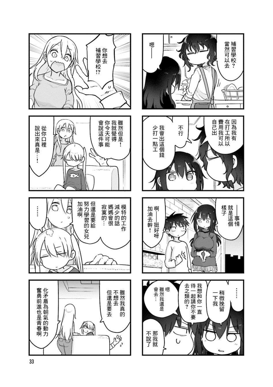 小森拒不了！ - 81話 - 1