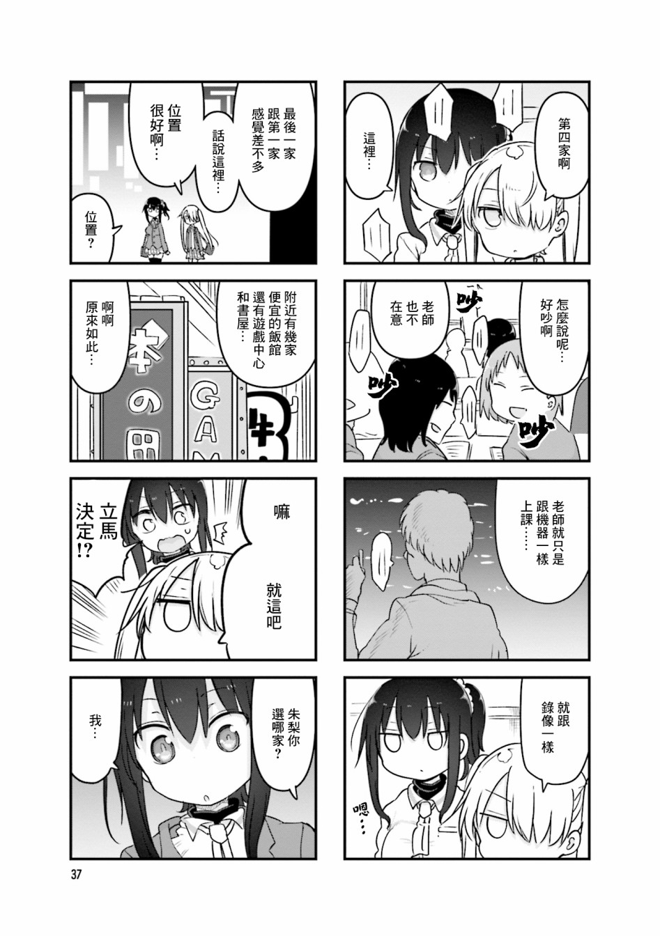 小森拒不了！ - 81話 - 1