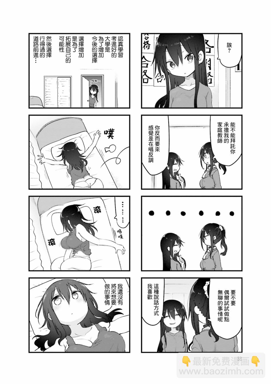 小森拒不了！ - 81話 - 2