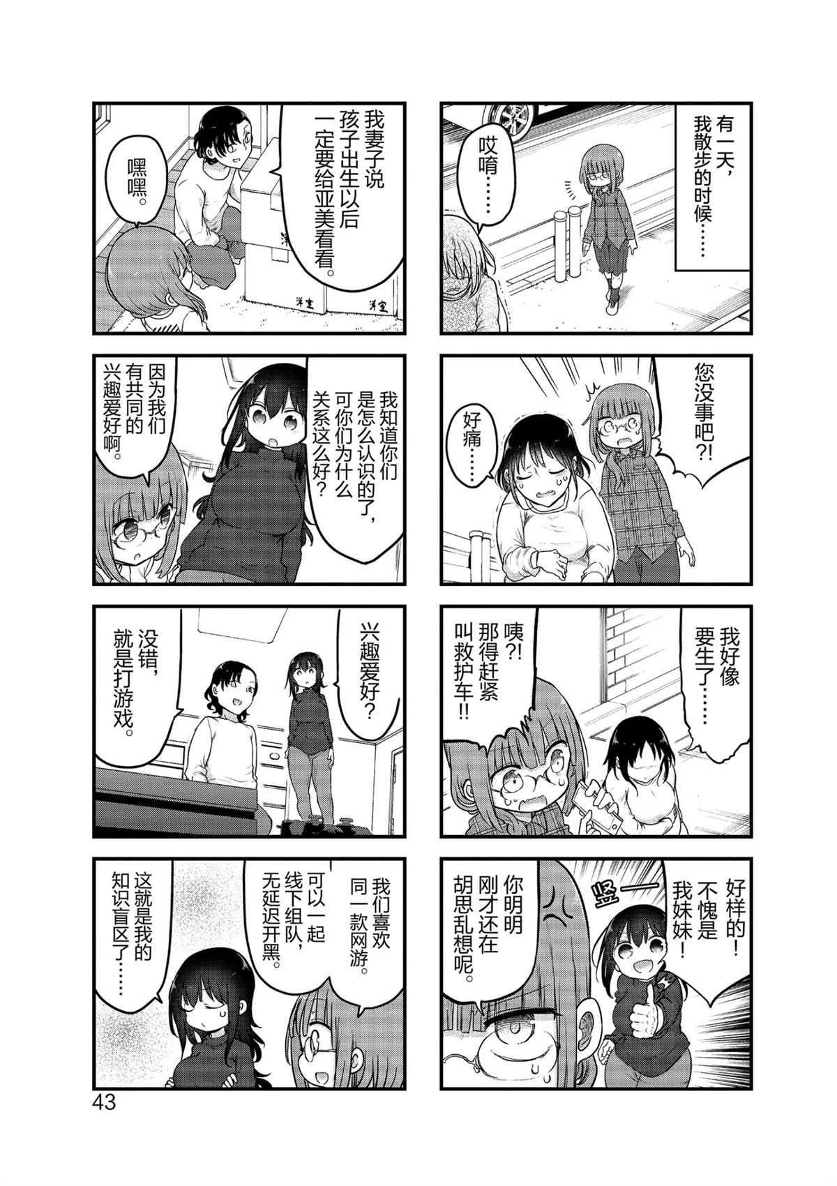 小森拒不了！ - 第100話 - 1
