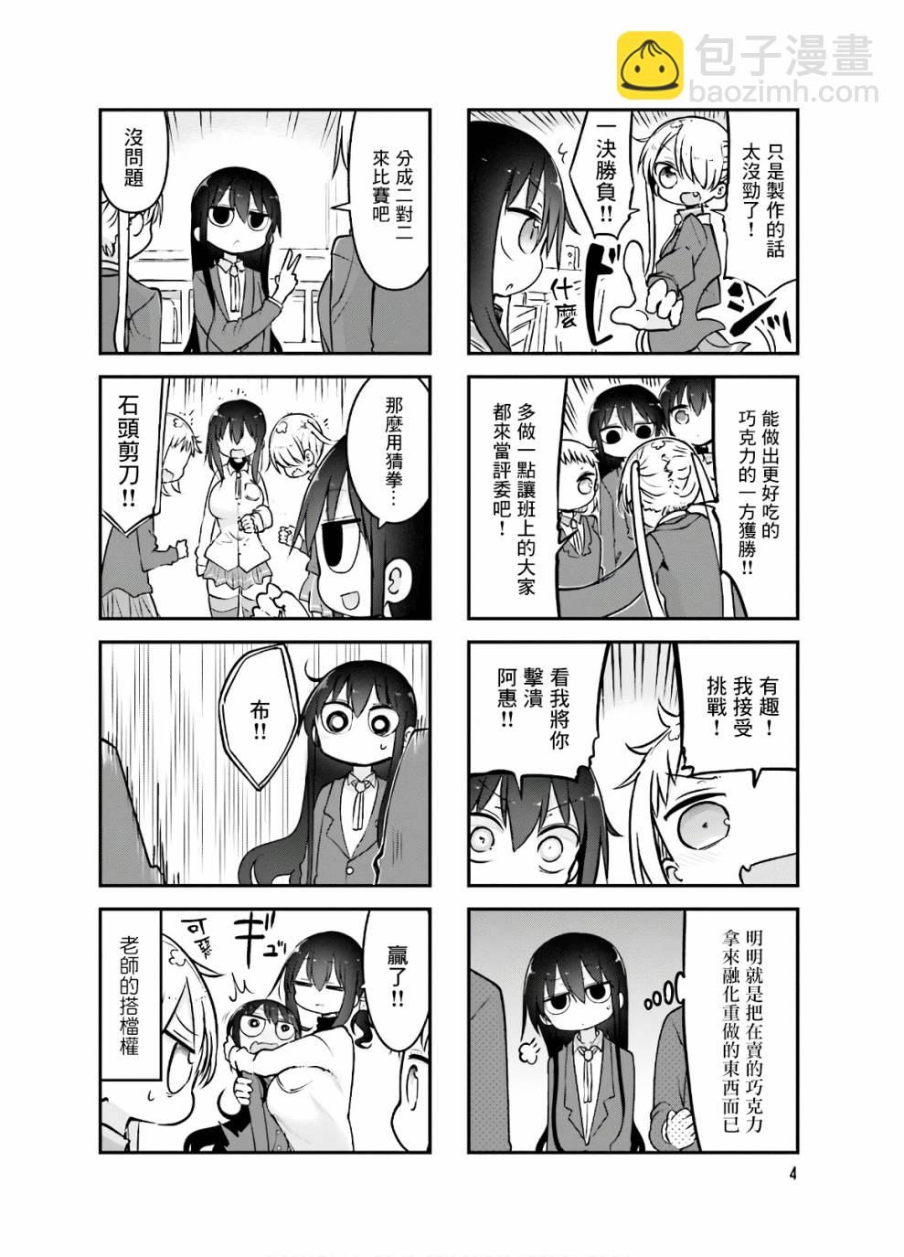 小森拒不了！ - 83話 - 3