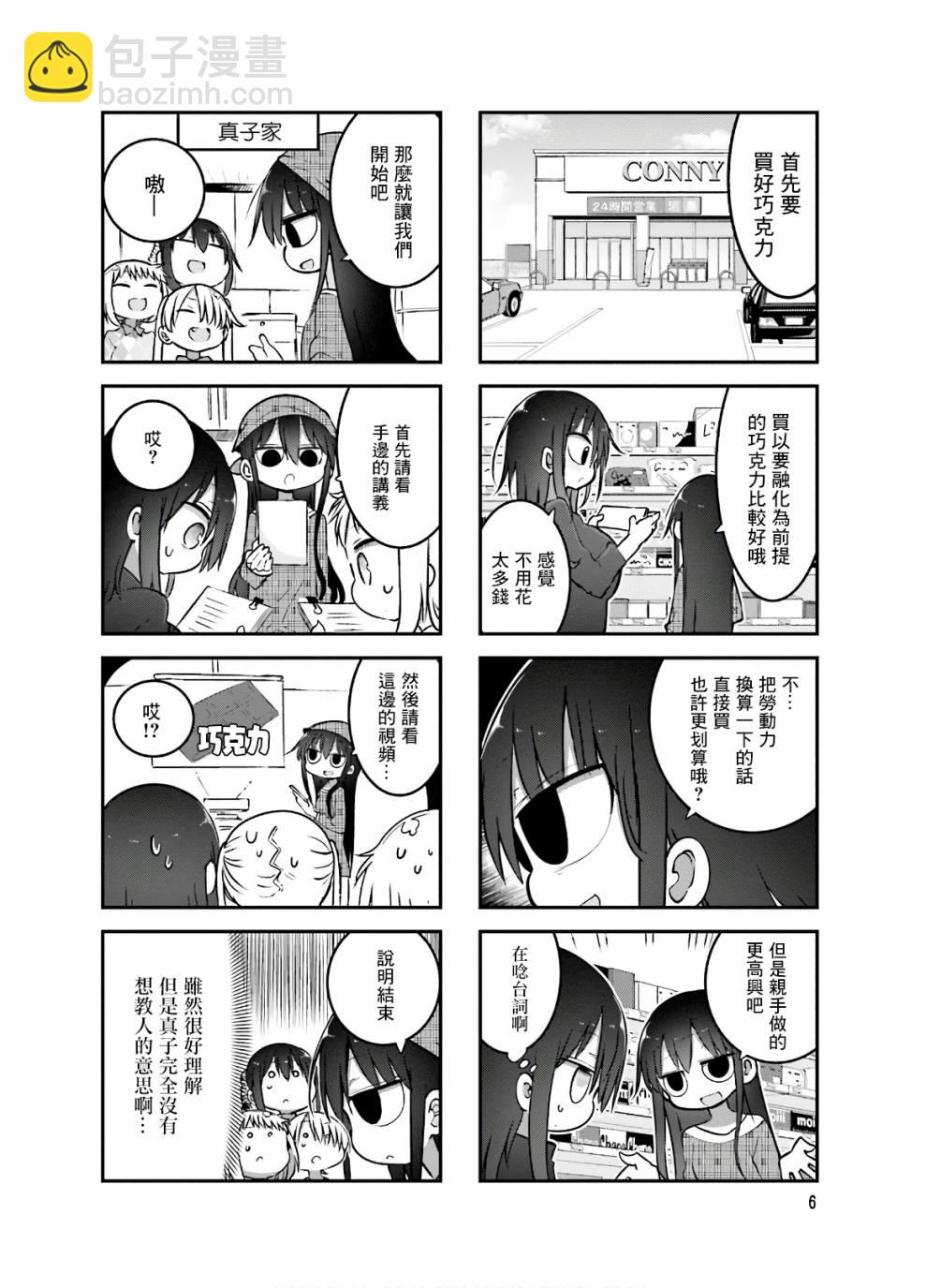 小森拒不了！ - 83話 - 2