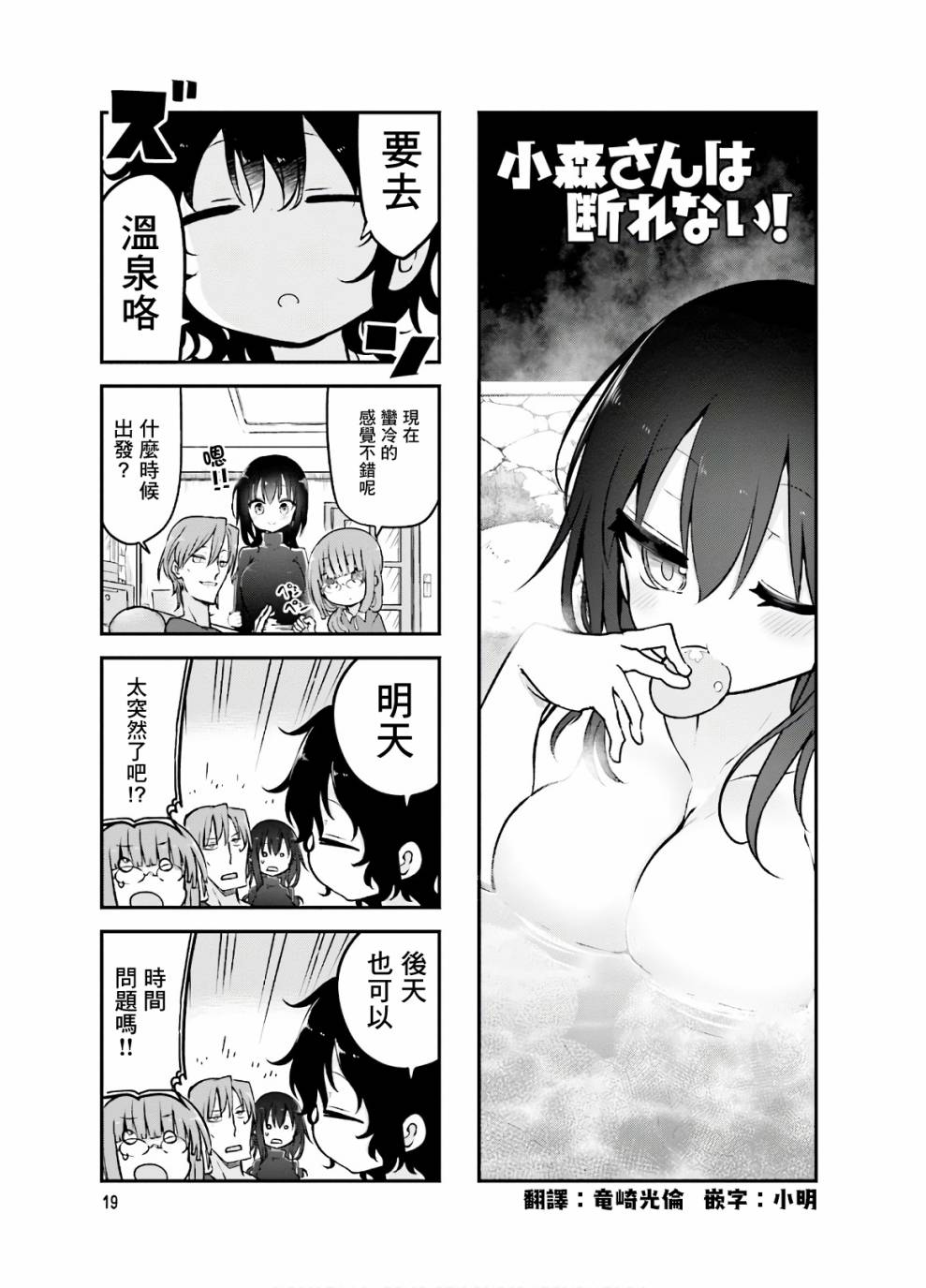 小森拒不了！ - 85話 - 1