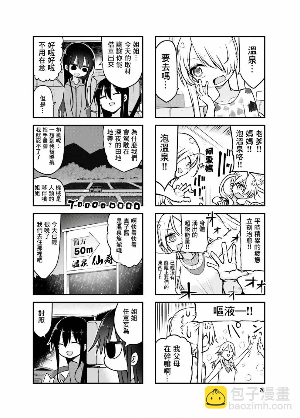 小森拒不了！ - 85話 - 2