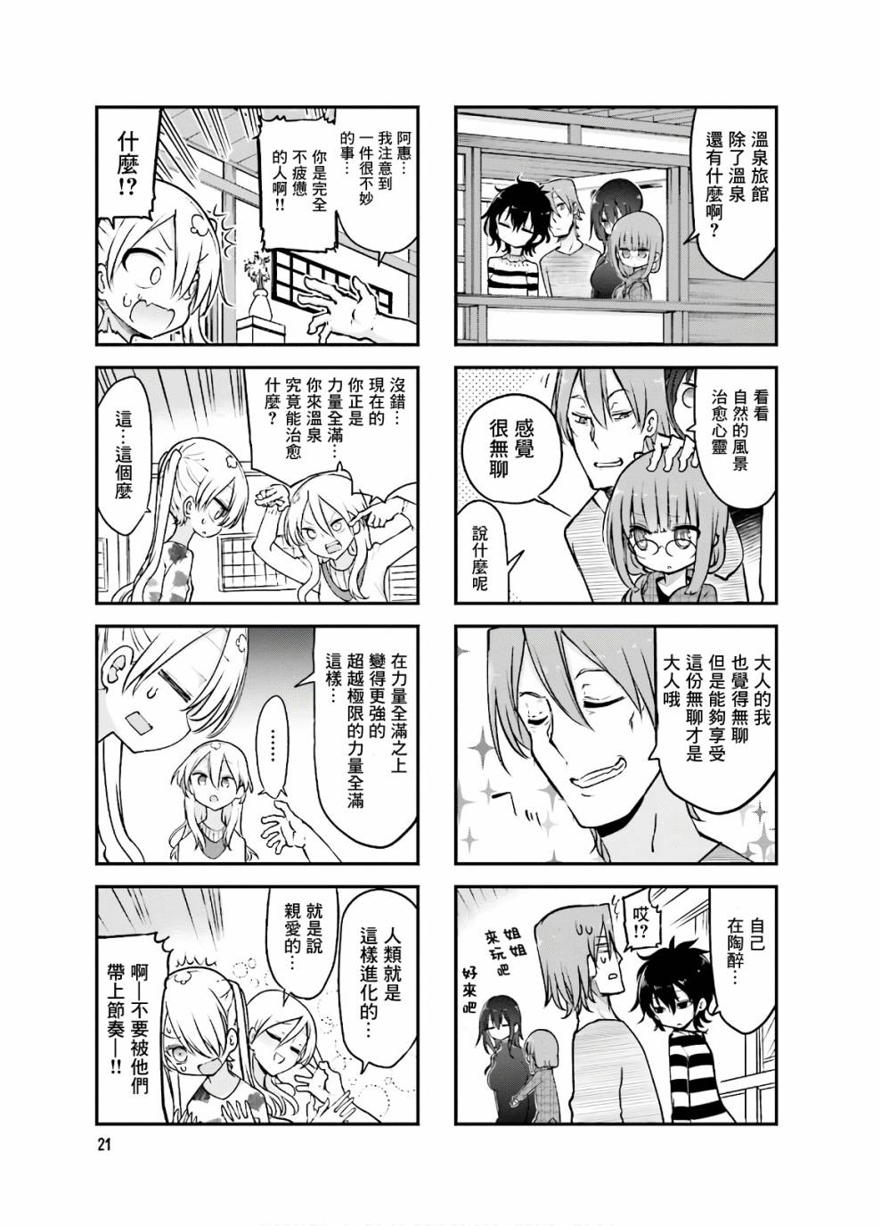 小森拒不了！ - 85話 - 1