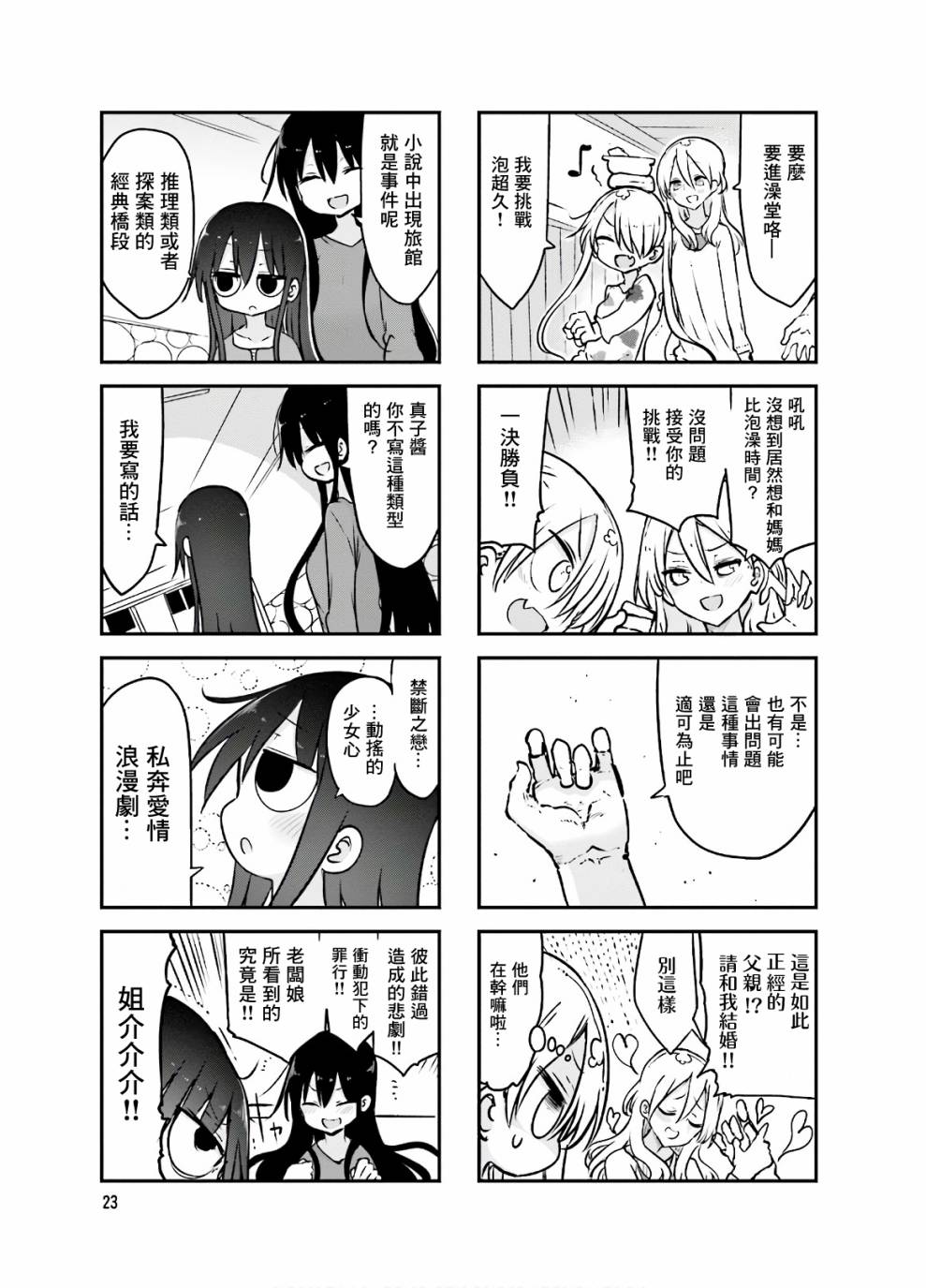 小森拒不了！ - 85話 - 1