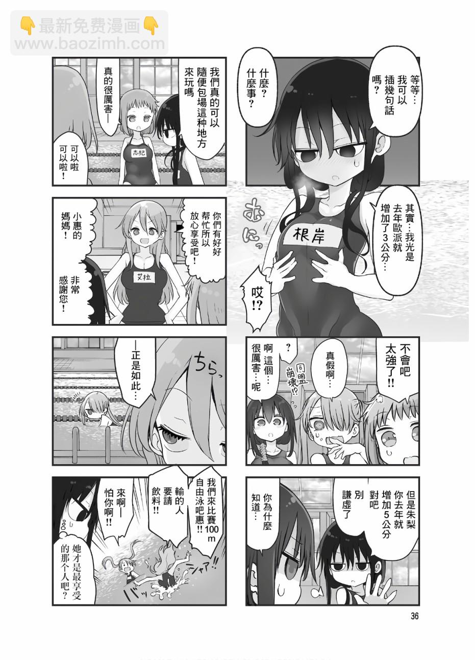 小森拒不了！ - 87話 - 2