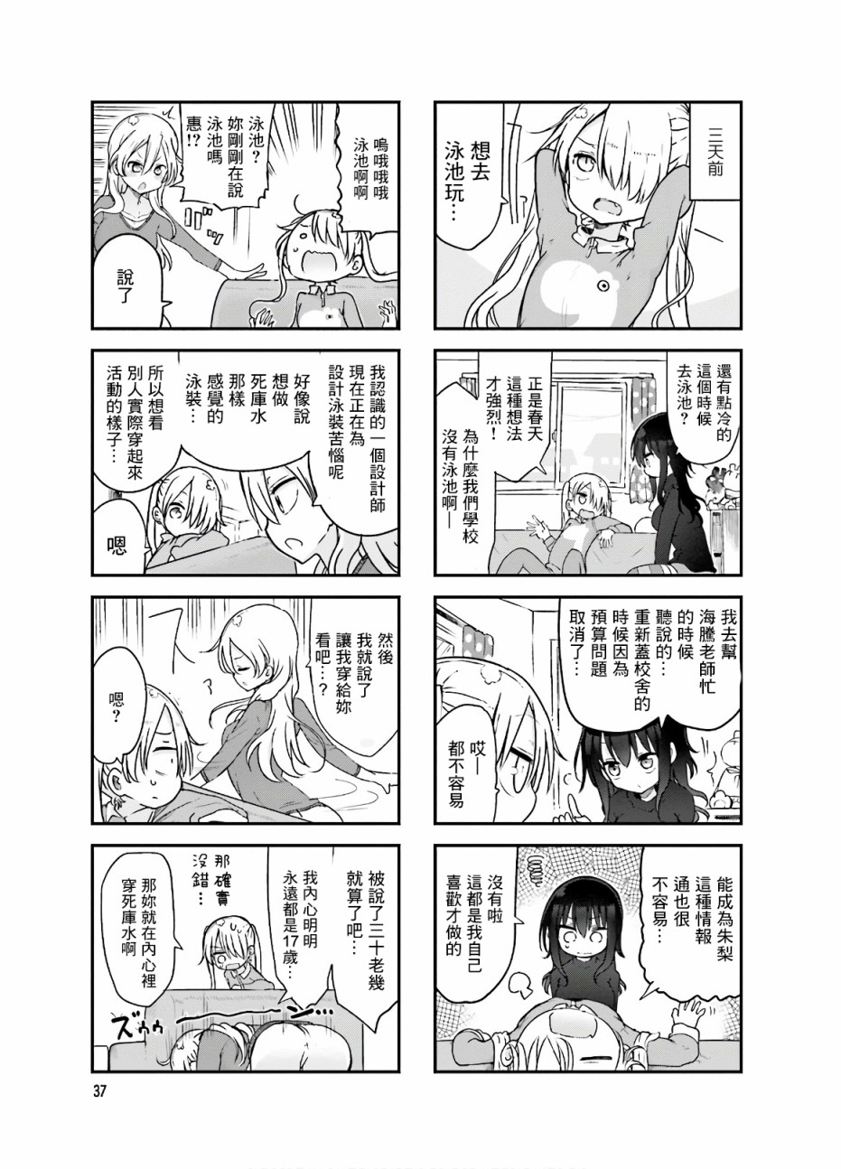 小森拒不了！ - 87話 - 1