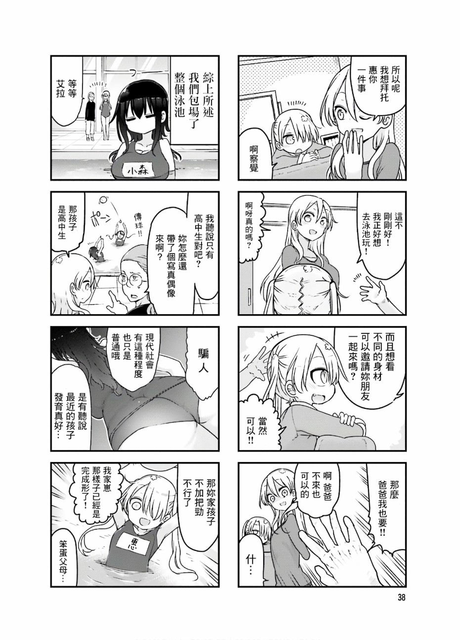 小森拒不了！ - 87話 - 2