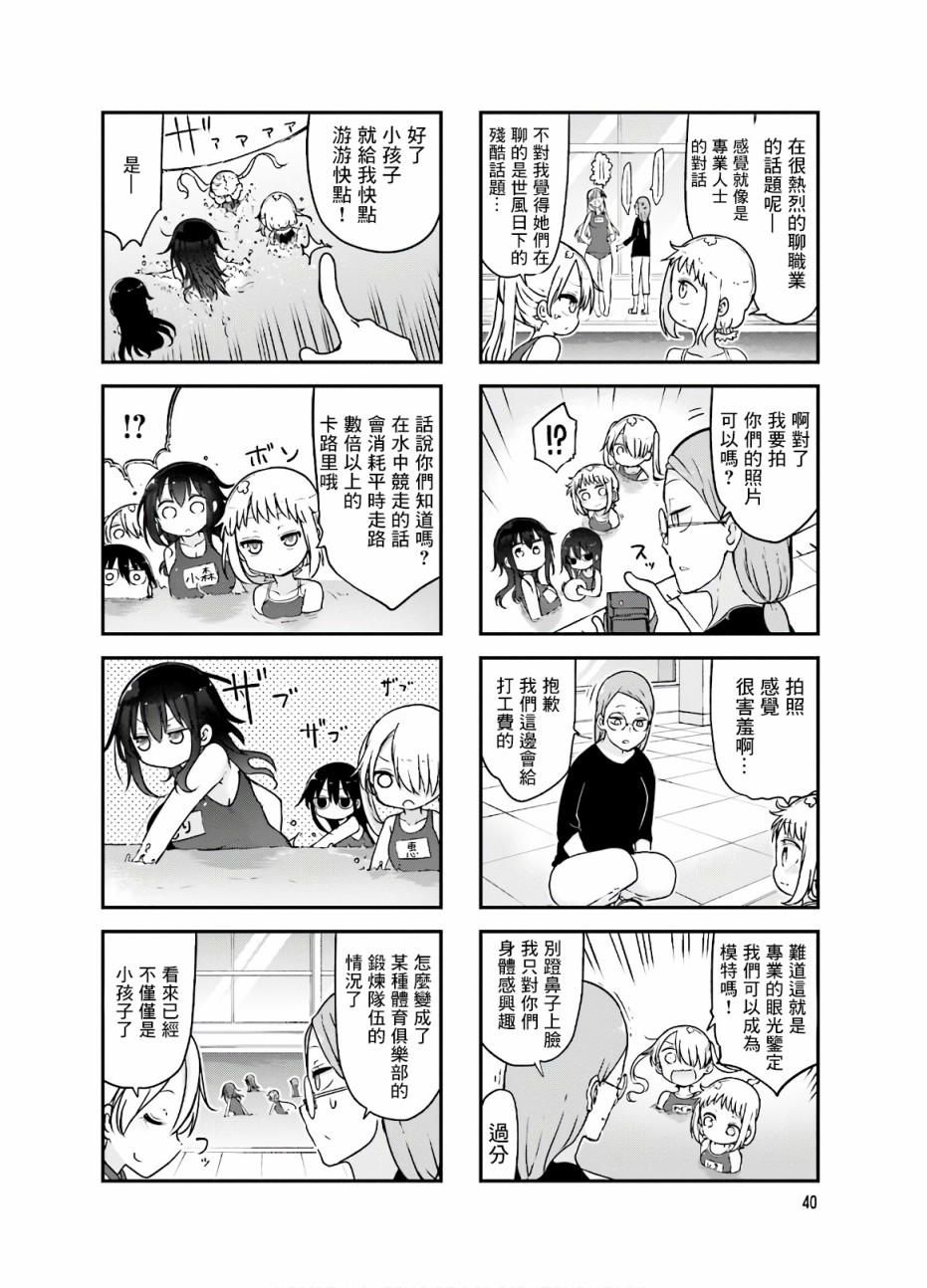 小森拒不了！ - 87話 - 2