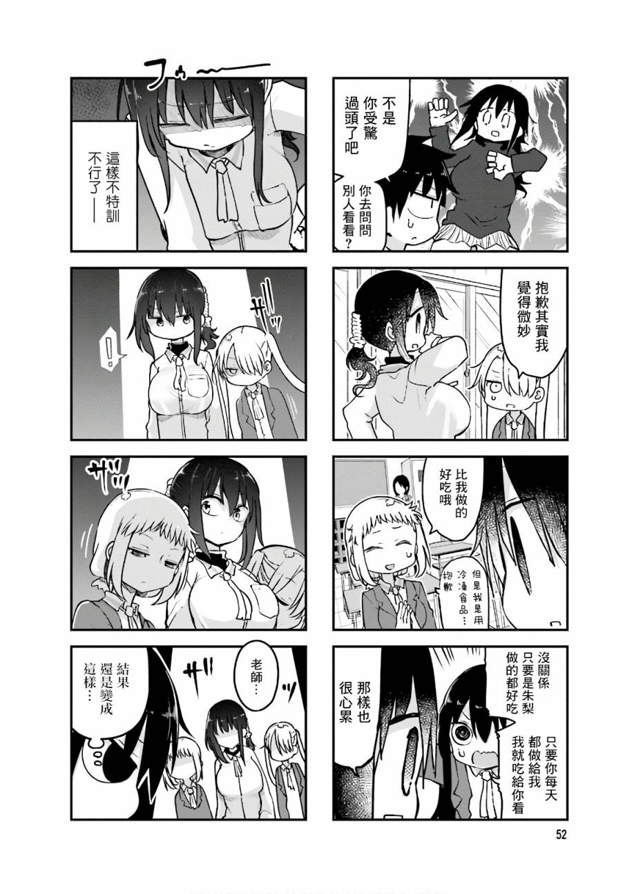 小森拒不了！ - 89話 - 2