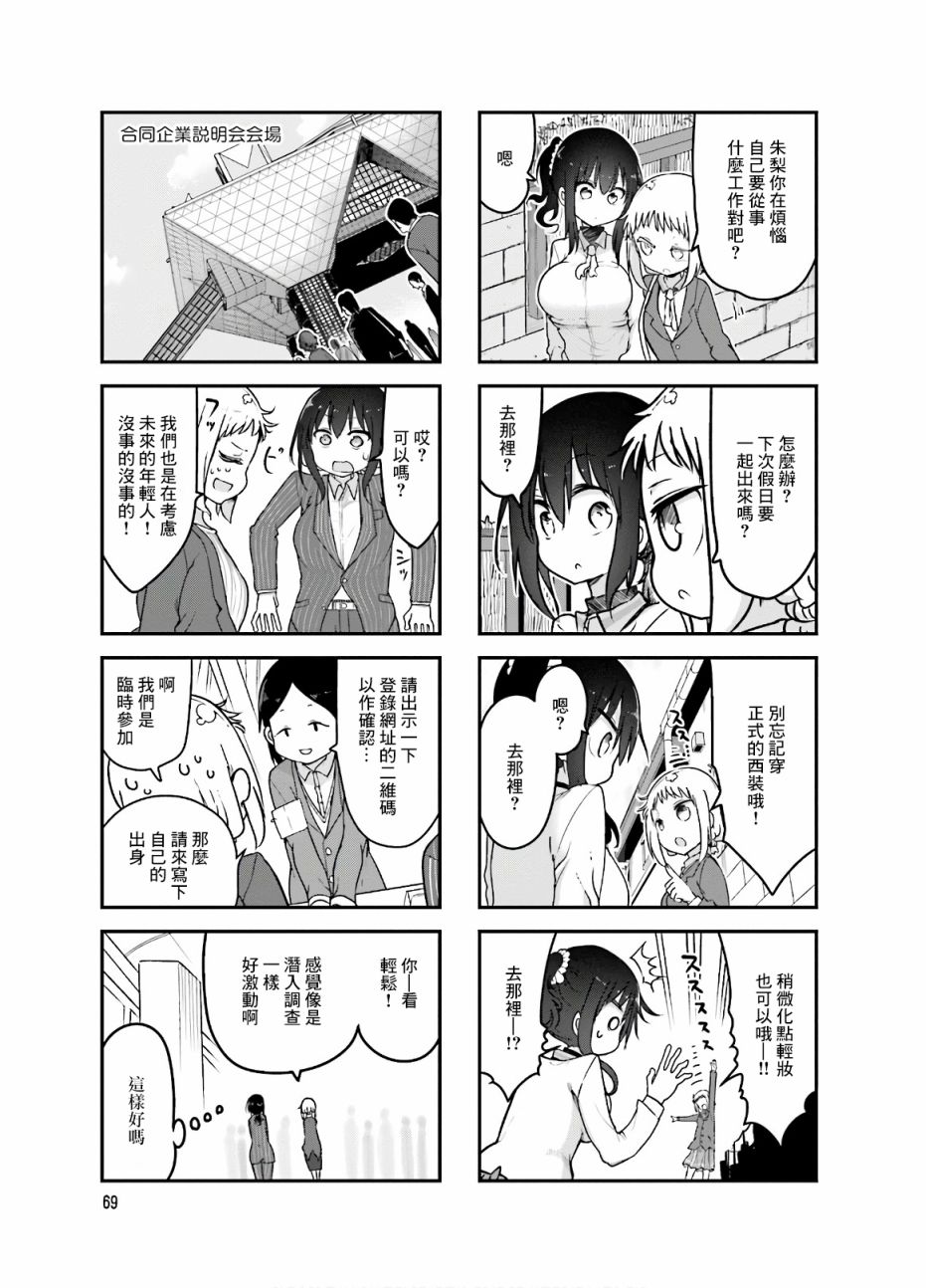 小森拒不了！ - 91話 - 1