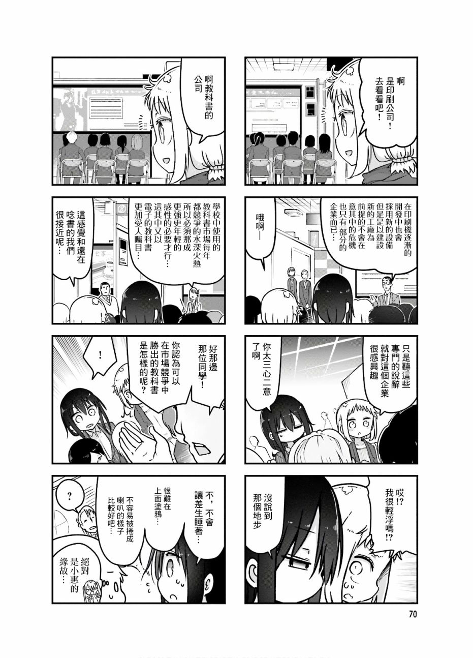 小森拒不了！ - 91話 - 2