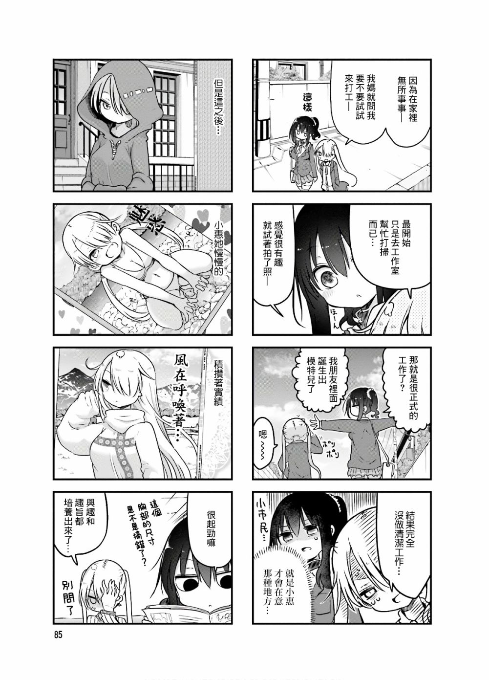 小森拒不了！ - 93話 - 1