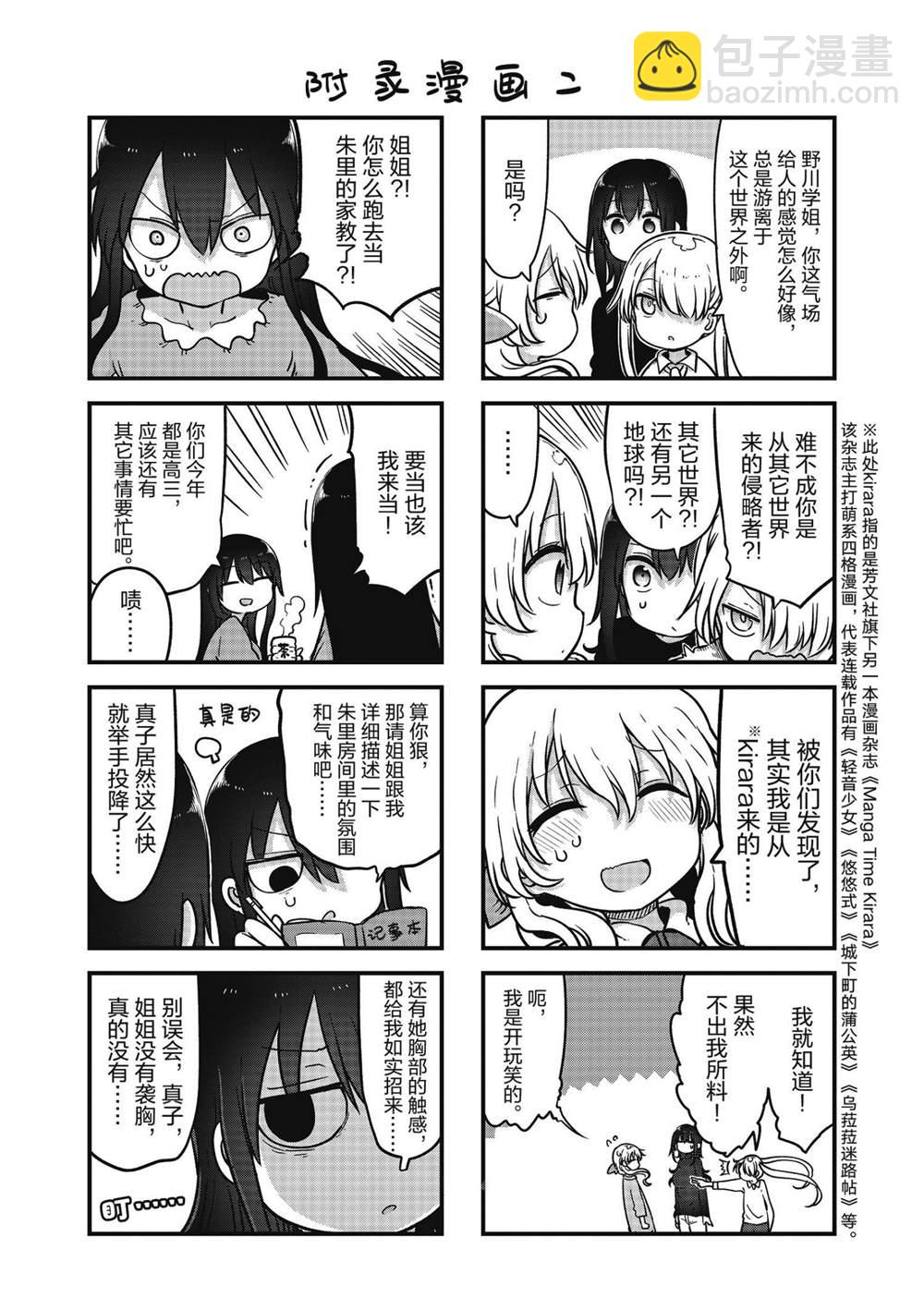 小森拒不了！ - 第118話 - 2