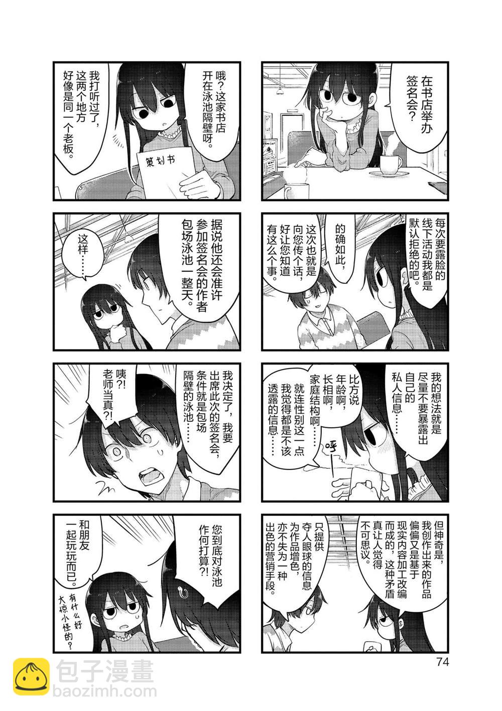 小森拒不了！ - 第118話 - 1