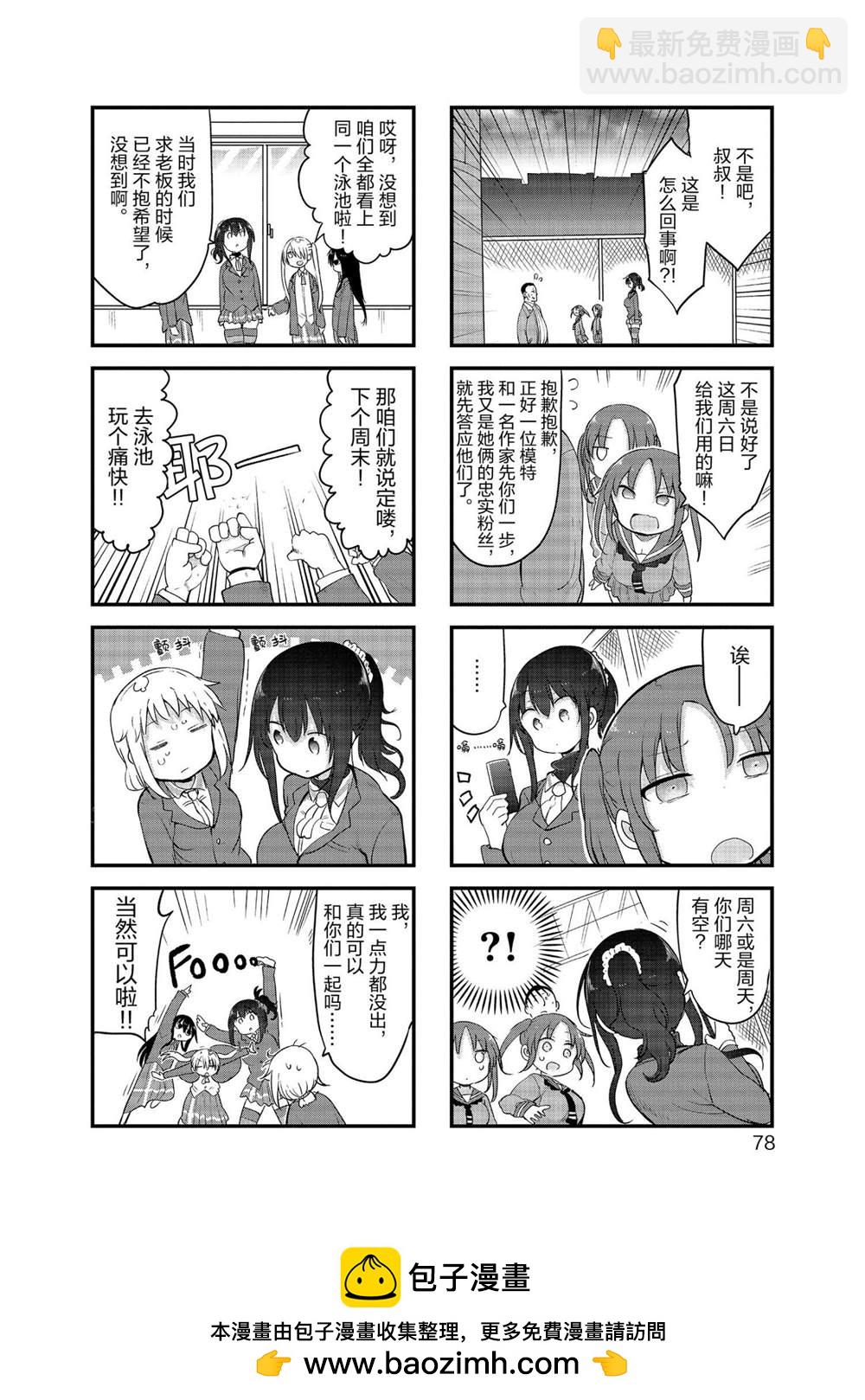 小森拒不了！ - 第118話 - 2