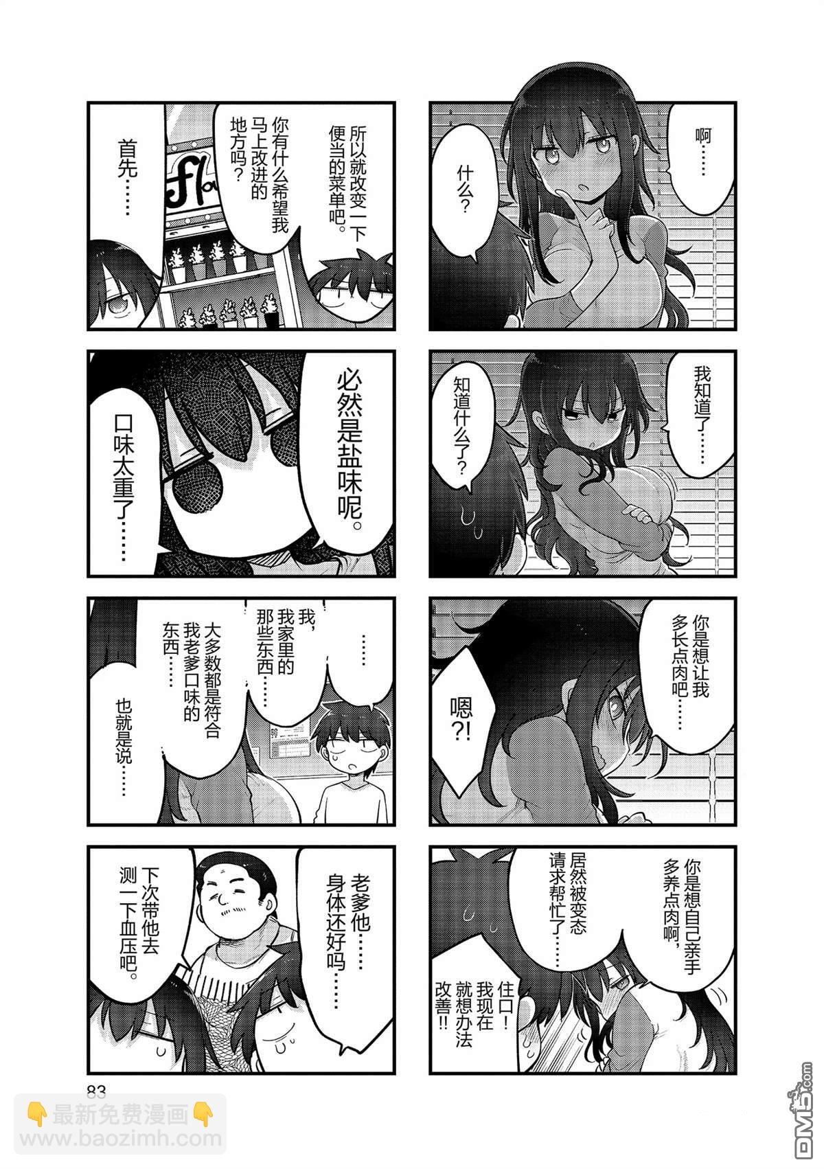 小森拒不了！ - 第157話 - 1