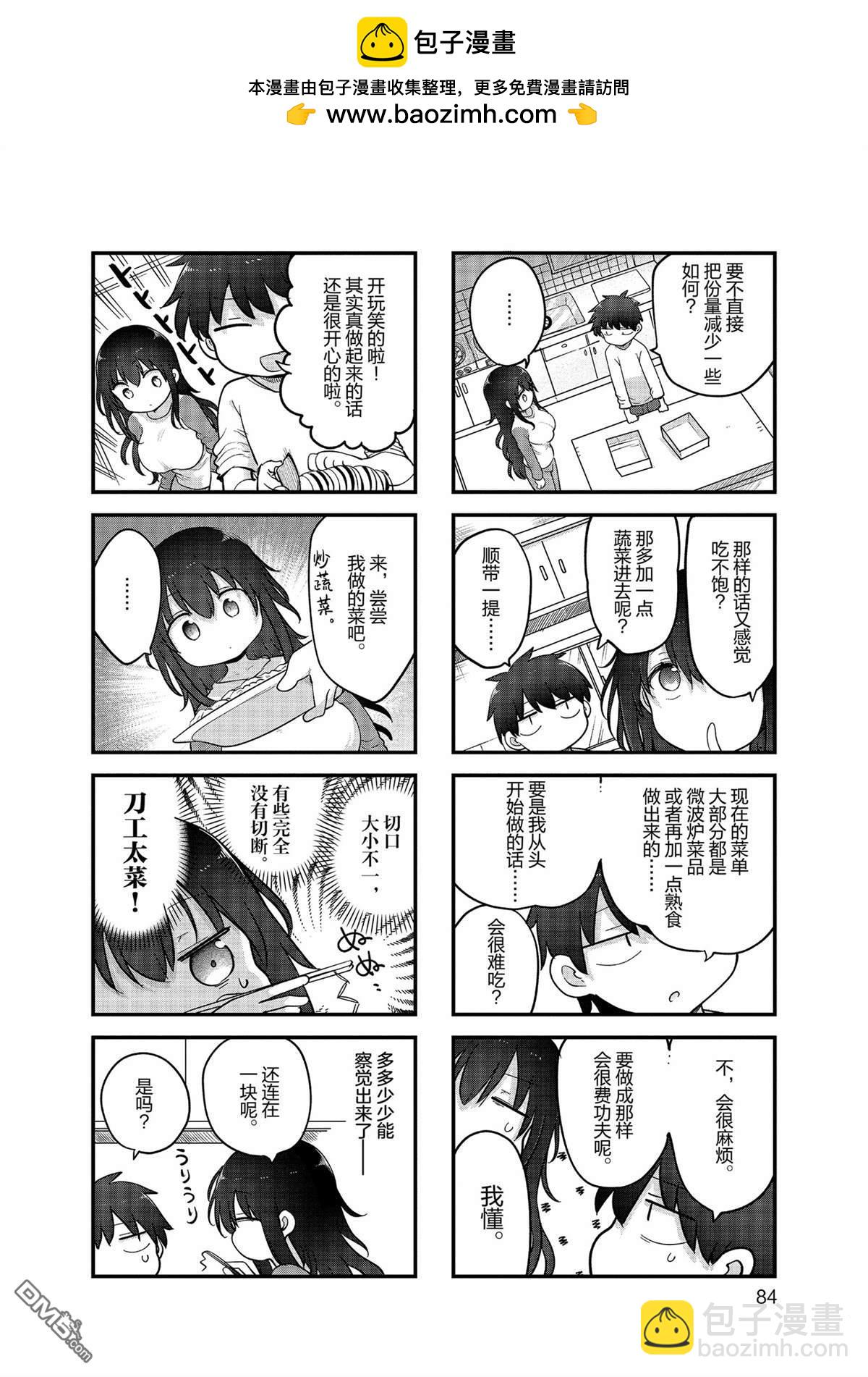 小森拒不了！ - 第157話 - 2