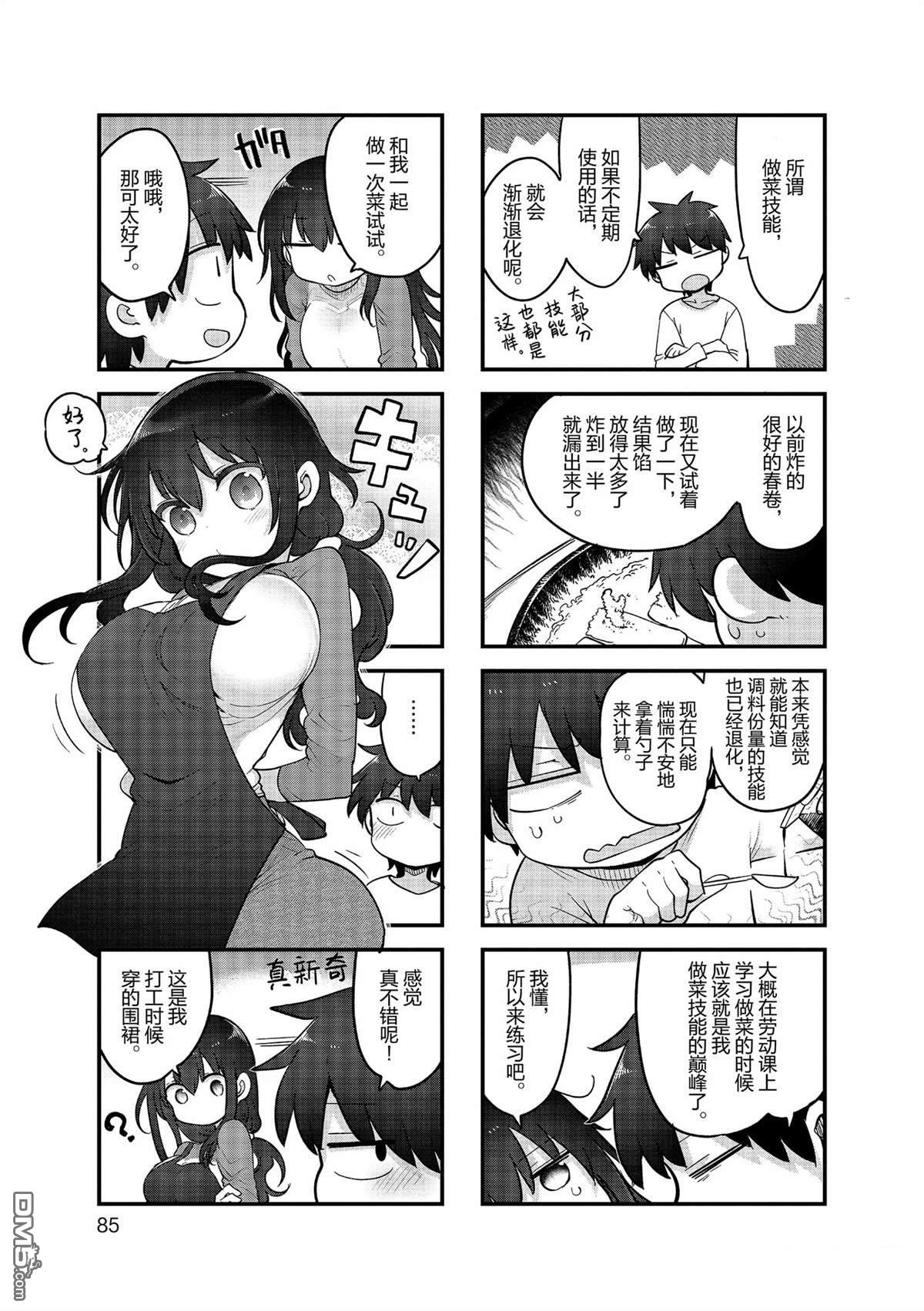 小森拒不了！ - 第157話 - 1