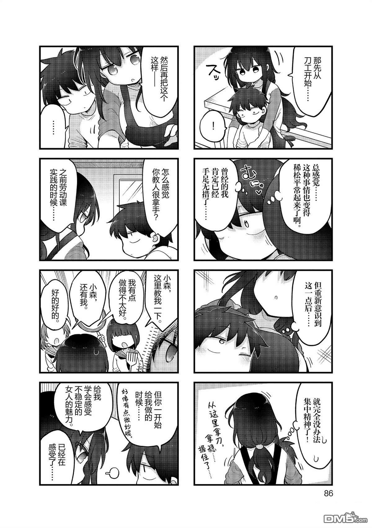 小森拒不了！ - 第157話 - 2