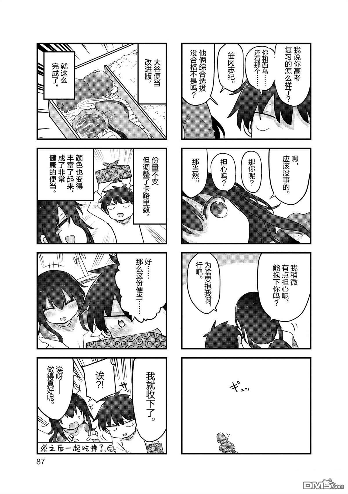 小森拒不了！ - 第157話 - 1