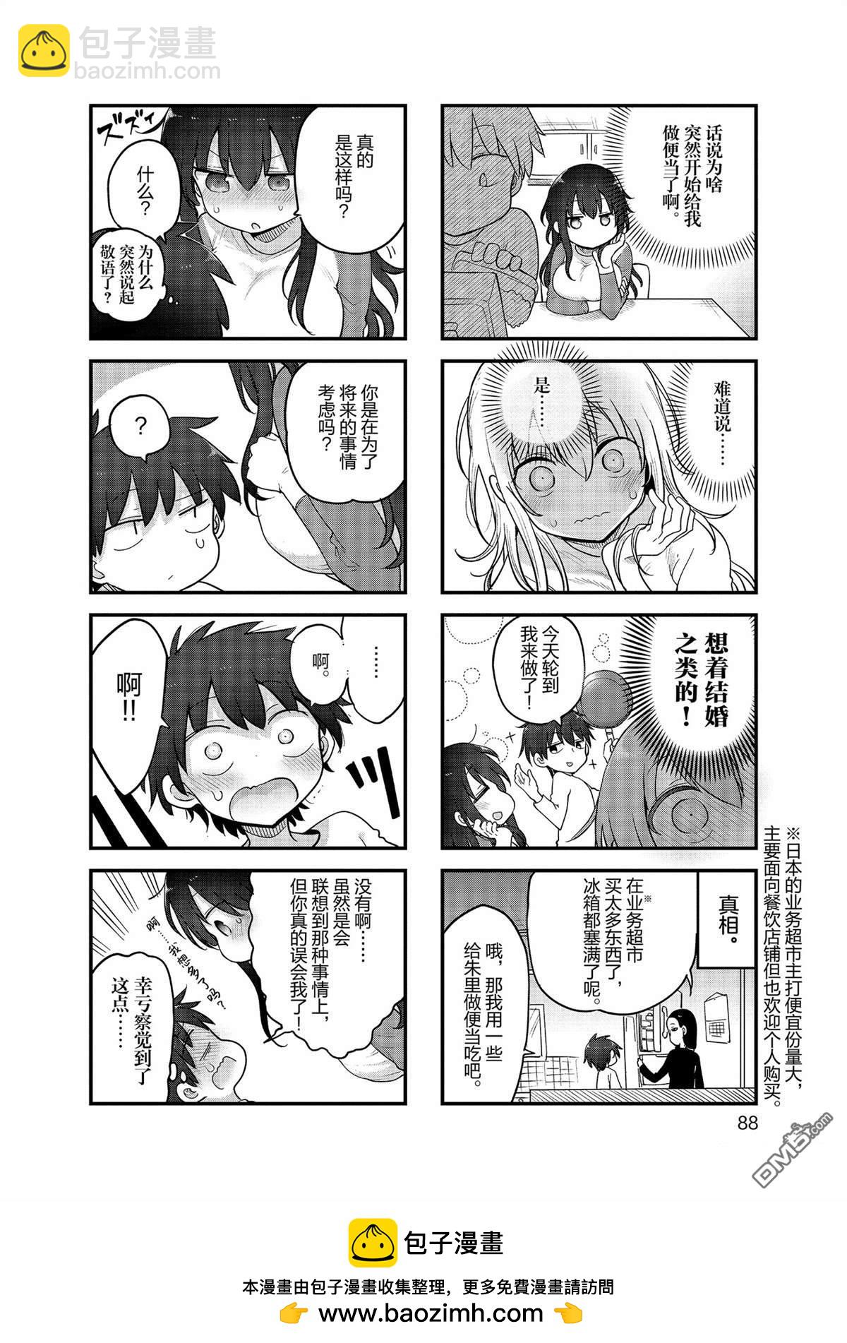 小森拒不了！ - 第157話 - 2