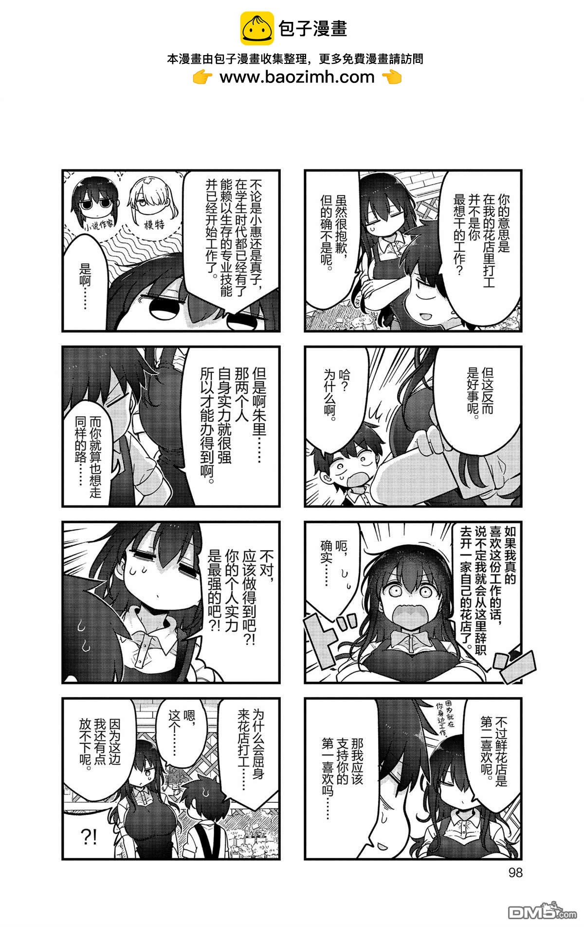 小森拒不了！ - 第159話 - 2