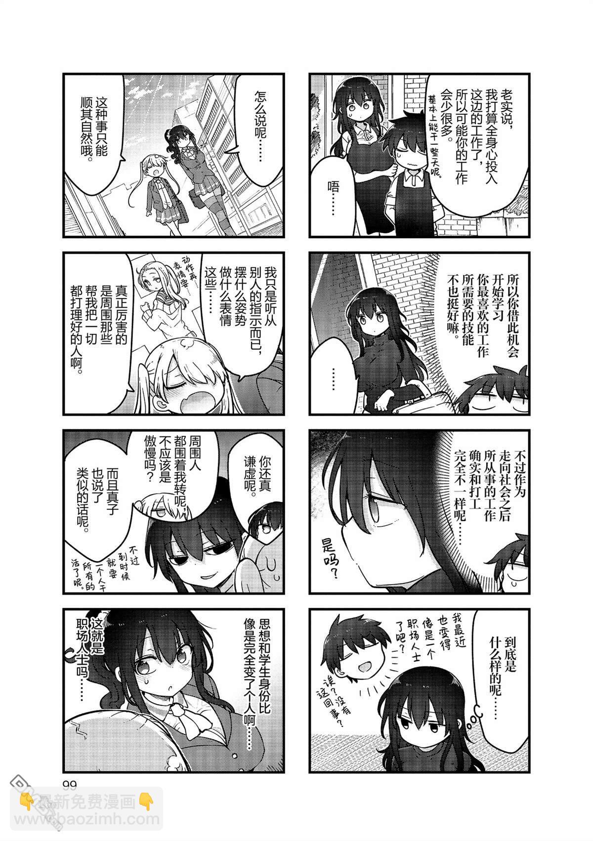 小森拒不了！ - 第159話 - 1