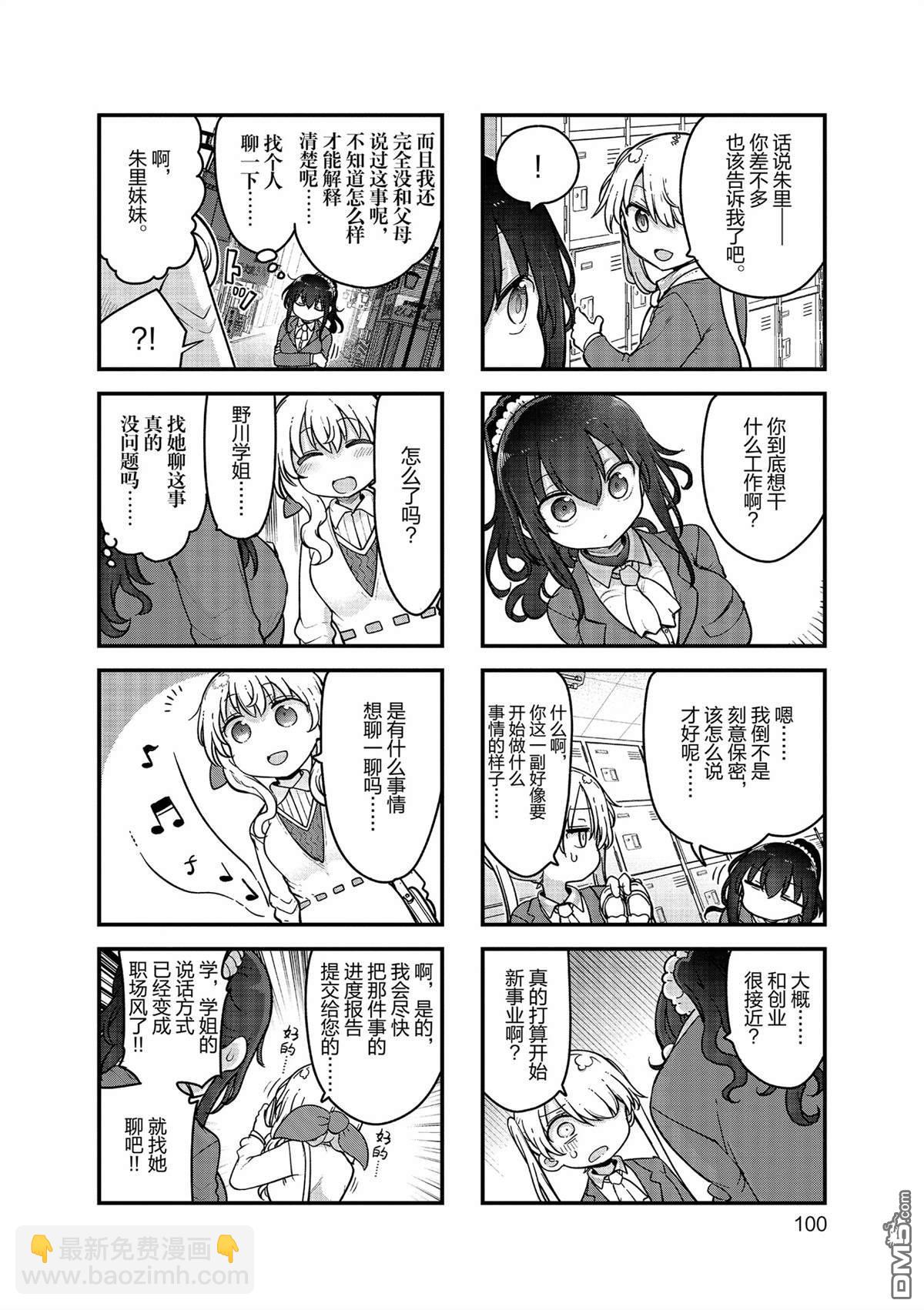 小森拒不了！ - 第159話 - 2