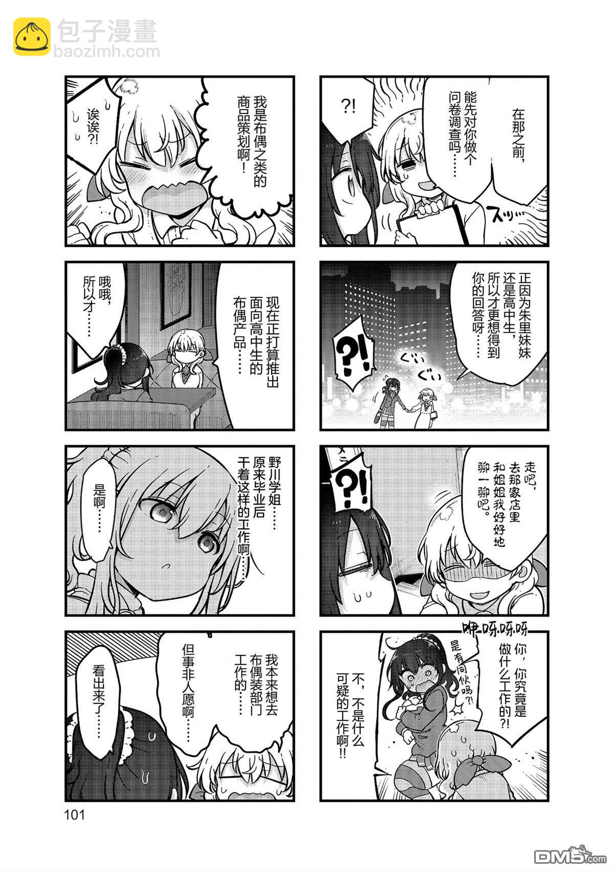 小森拒不了！ - 第159話 - 1