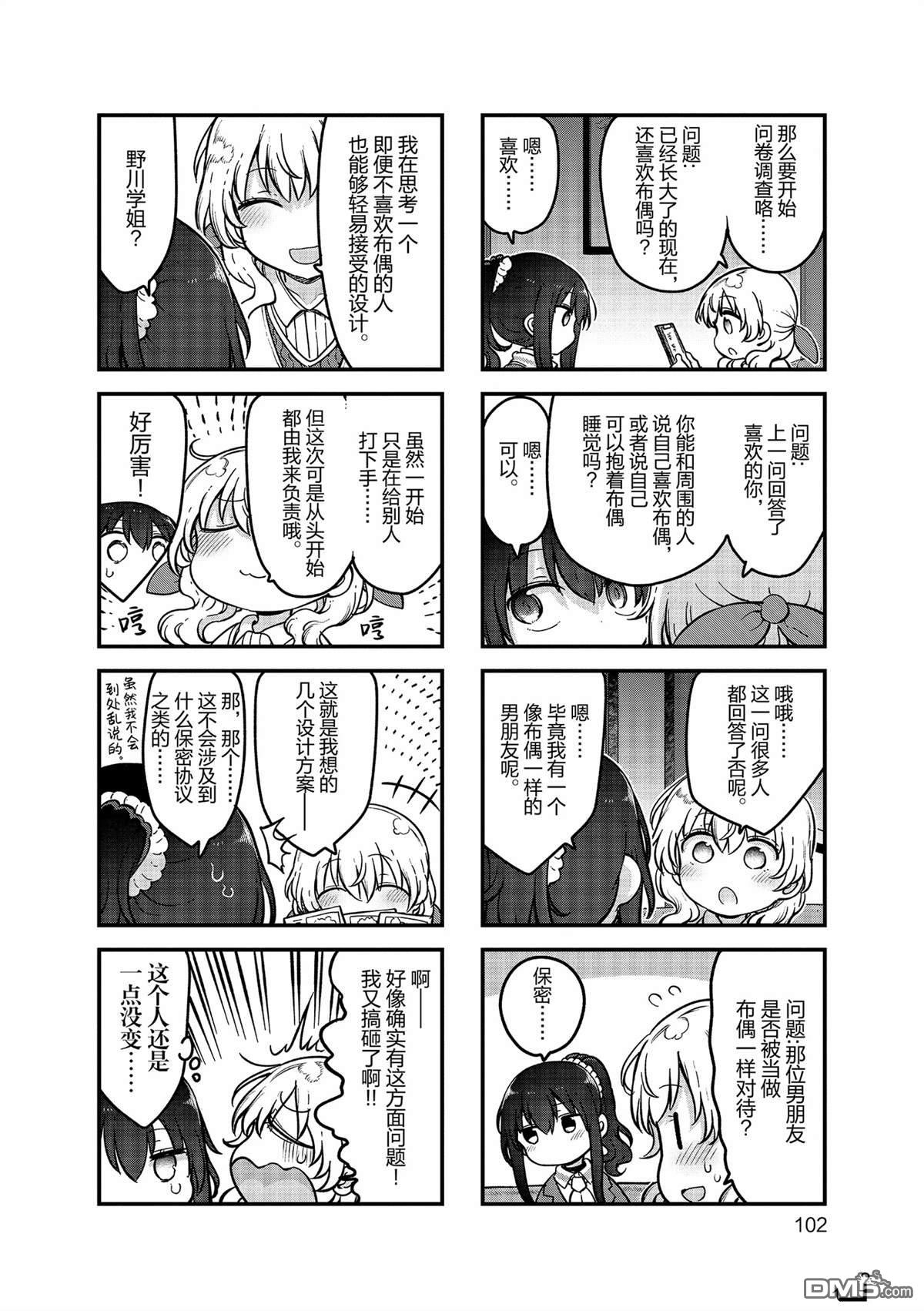 小森拒不了！ - 第159話 - 2