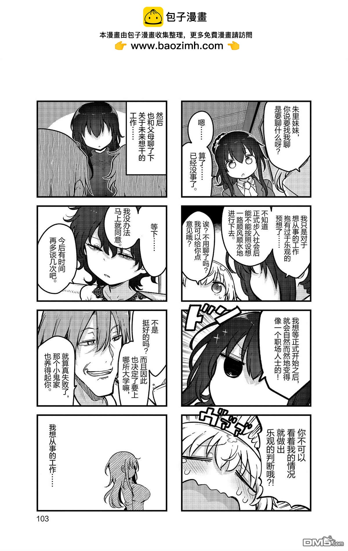 小森拒不了！ - 第159話 - 1